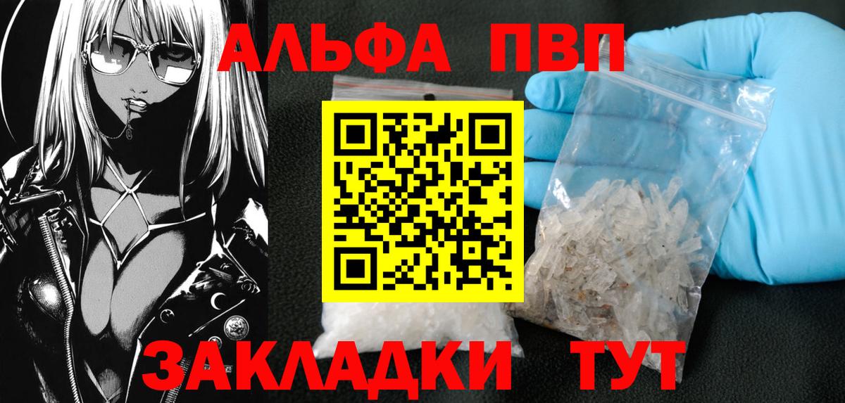 A-PVP СК КРИС  A-PVP СК  Alfa_PVP мука  даркнет сайт  Фурманов  Вход с VPN 