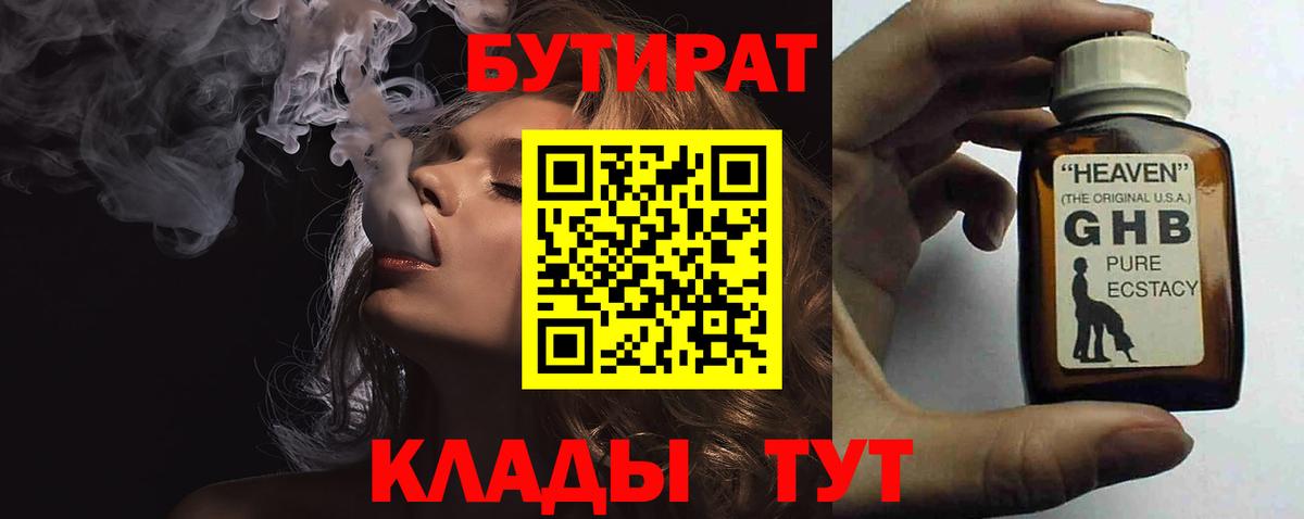 Бутират 99%  БУТИРАТ  Фурманов  Вход с VPN 