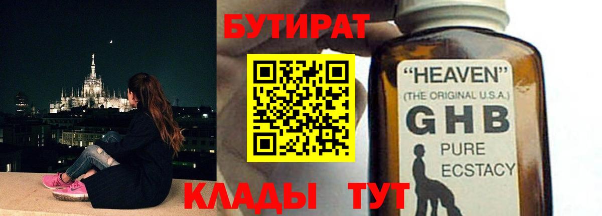 Бутират вода Фурманов