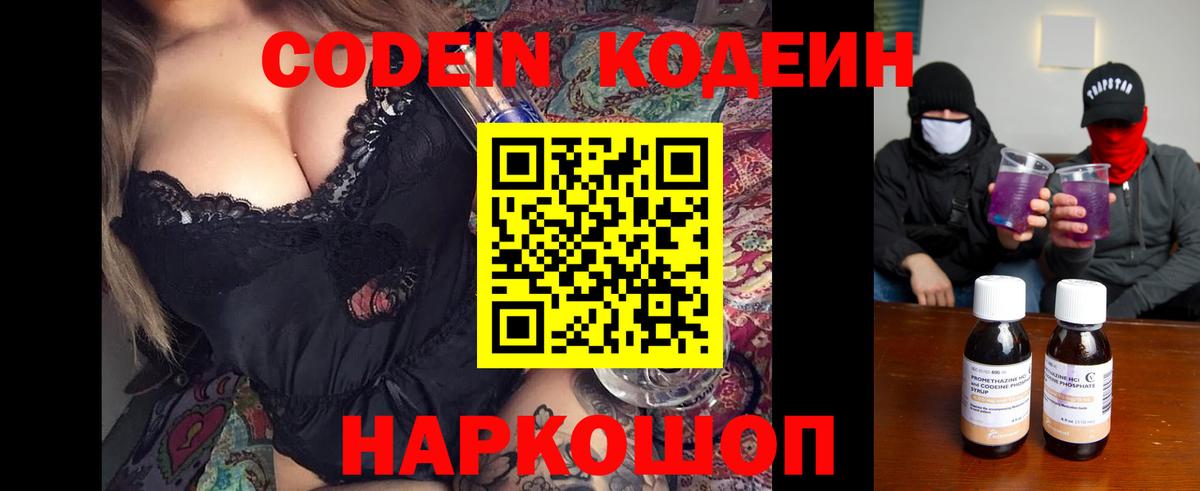 Кодеиновый сироп Lean Purple Drank Фурманов