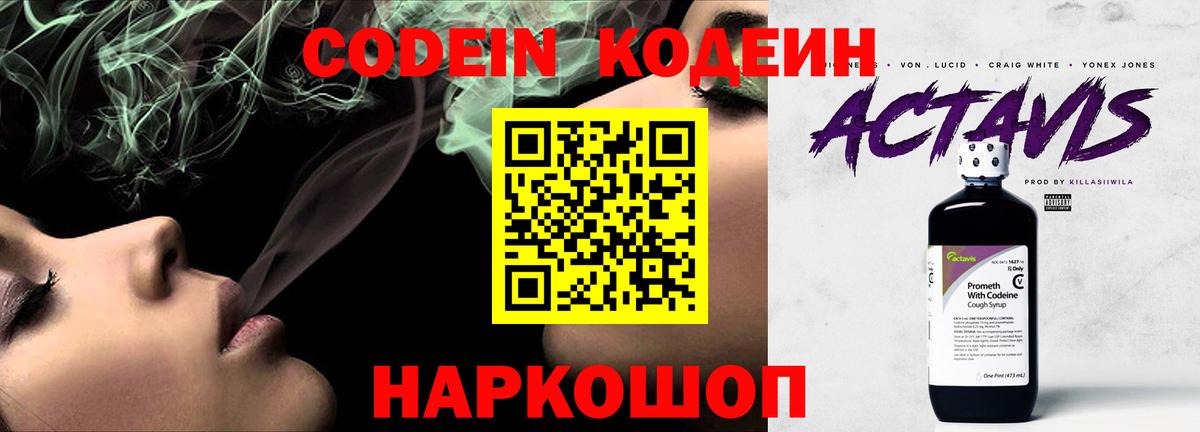 Фурманов  Codein напиток Lean (лин)  хочу наркоту  Вход с VPN 