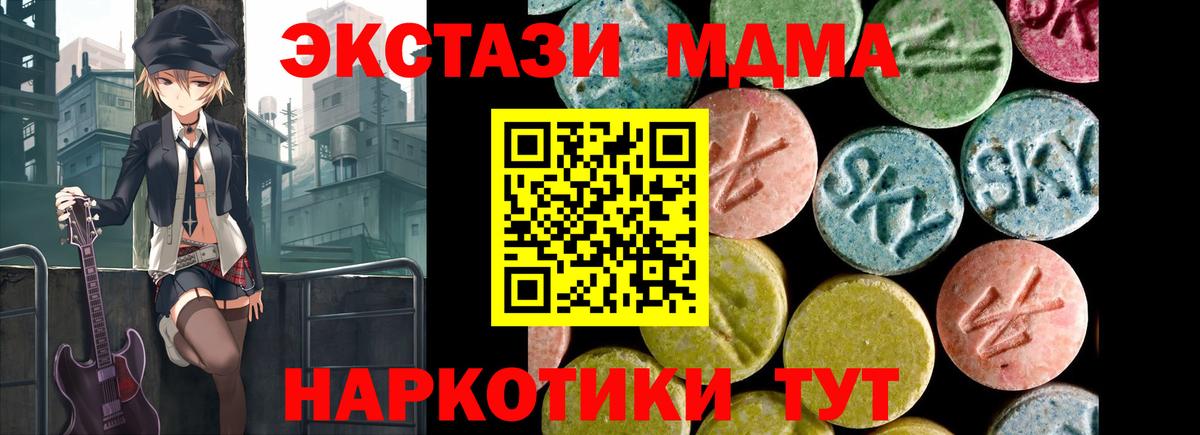 ЭКСТАЗИ MDMA Фурманов