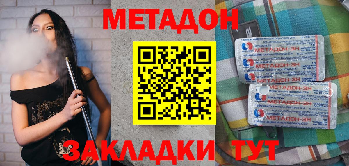 нарко площадка как зайти  Вход с VPN  Метадон кристалл  Фурманов  Метадон мёд 
