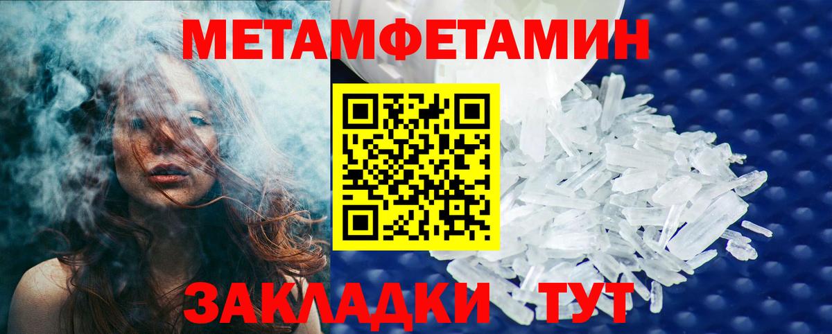 Первитин Methamphetamine Фурманов